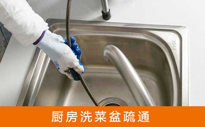 丰满洗菜池疏通